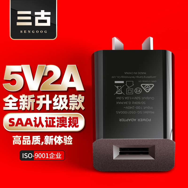 5V2A Australian mobile phone charger SAA-certified 5V1A Australian universal charger for digital small appliances and small fans full figure