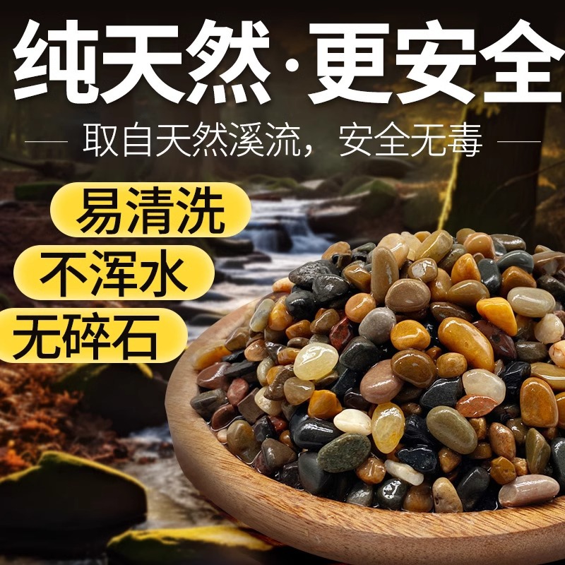 Stream stone fish tank bottom sand for landscaping, natural and original aquarium bottom volcanic pebble turtle tank sand full figure