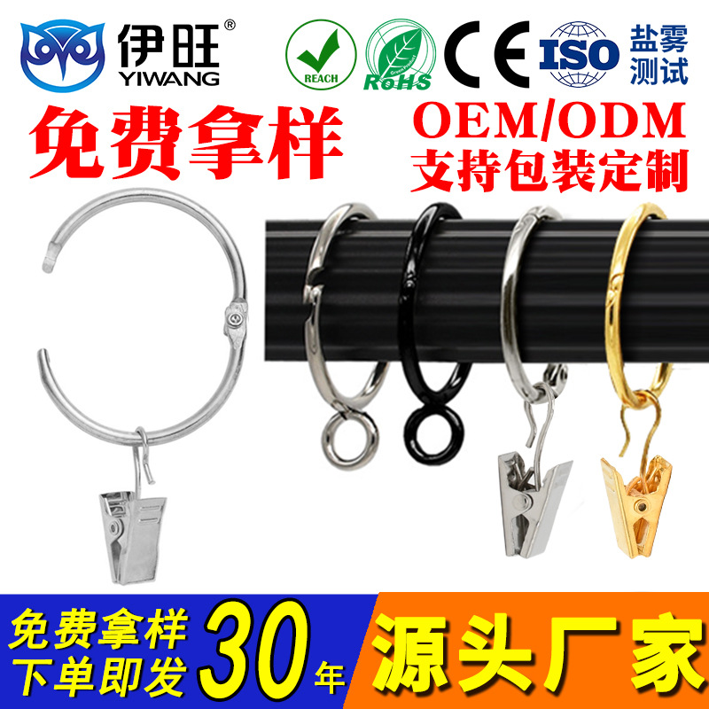 Iwan detachable silent curtain ring, metal Roman ring, curtain clip, perforation-free open ring, curtain hook full figure