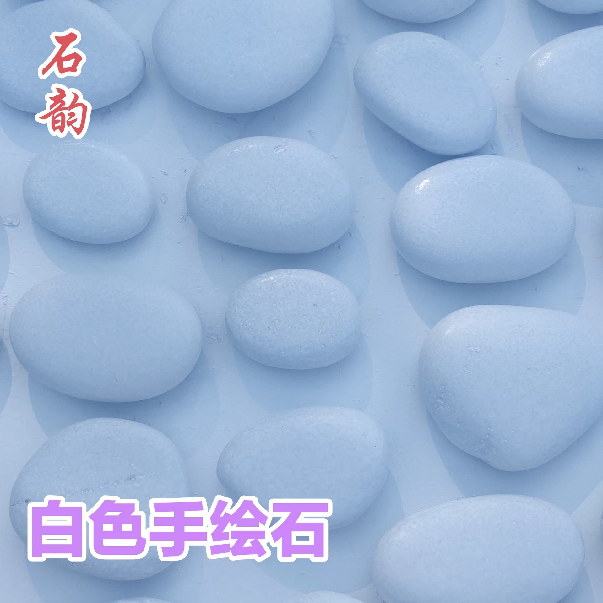 Cross-border white base painting stone, acrylic paint base, raw stone, pebble, rain flower stone, children's DIY white stone Specification drawing