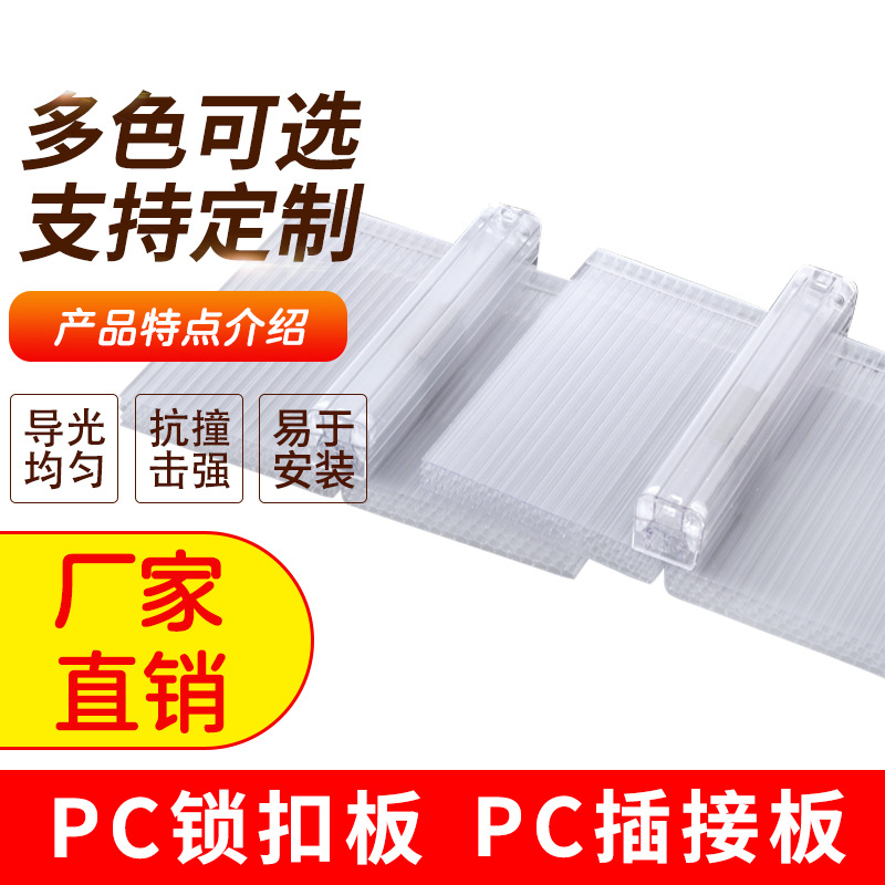 pc plug-in polycarbonate sheet flame-retardant exterior wall storefront advertising decorative partition board, milky white curtain wall U-shaped lock polycarbonate sheet Specification drawing