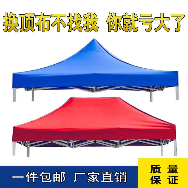 Outdoor advertising canopy fabric, four-corner four-legged tent fabric, thickened rainproof canopy fabric, sunshade canopy, umbrella fabric, Weidong full figure