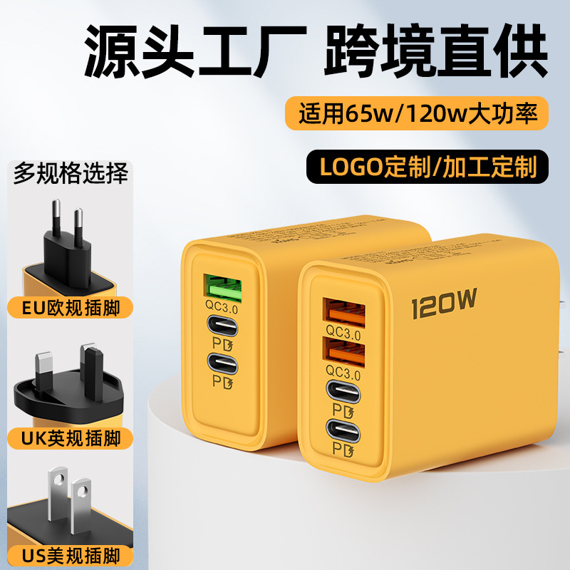Cross-border 120W mobile phone fast charging charger with dual USB+ dual Type-C multi-port PD fast charging, US and European standard charging head full figure