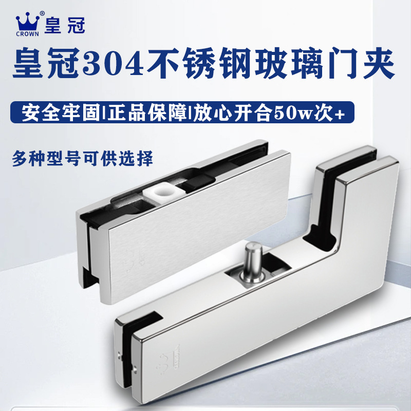Genuine crown glass door clamps, top clamps, bottom clamps, top clamps, curved clamps, PFC-030, 010, 020, 040, stainless steel 304 full figure