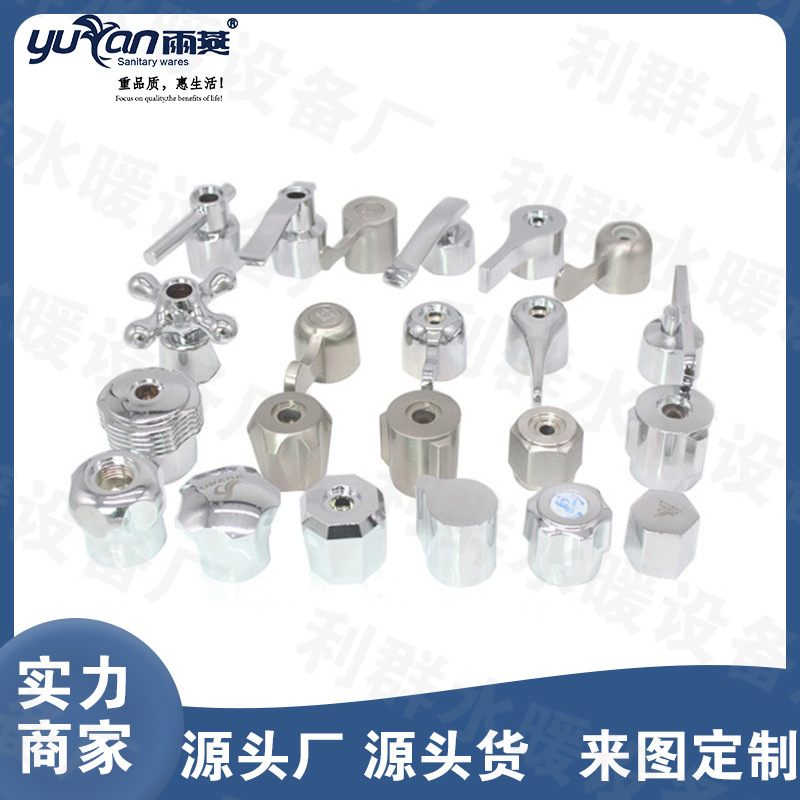 Faucet accessories, toy accessories, washing machine sink faucet switch handle handwheel assembly accessories direct supply full figure