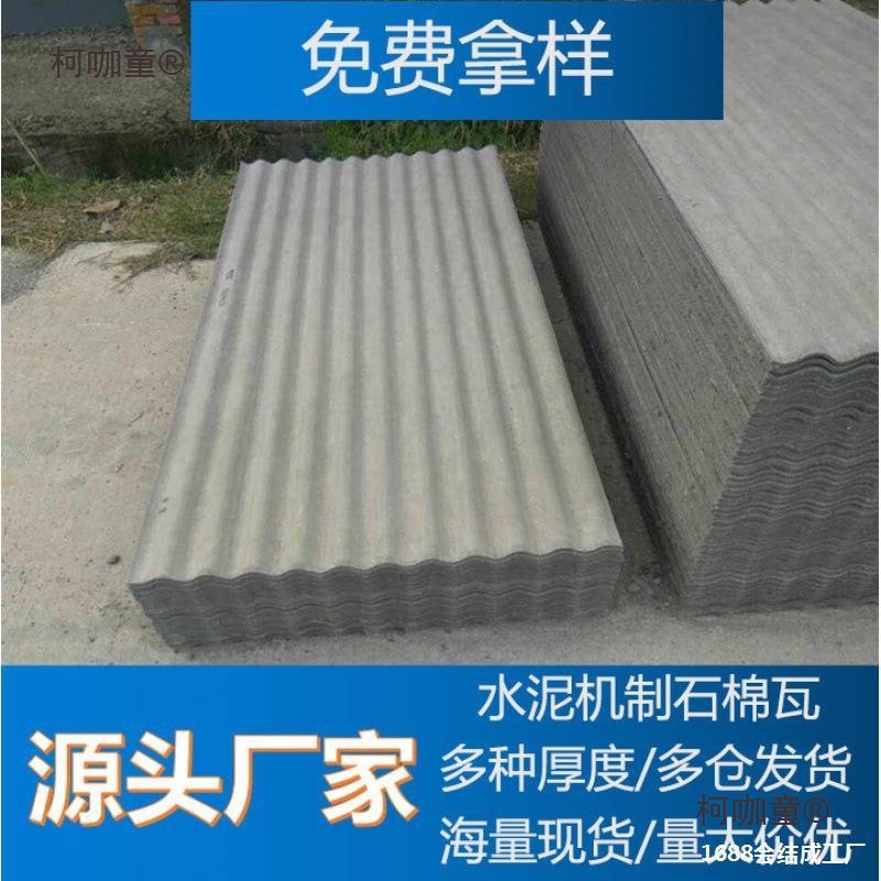 Cement tile leak-proof, asbestos tile, heat insulation for livestock farms, rural roof waterproof tiles, cement roof tiles, barley Taibao details Picture