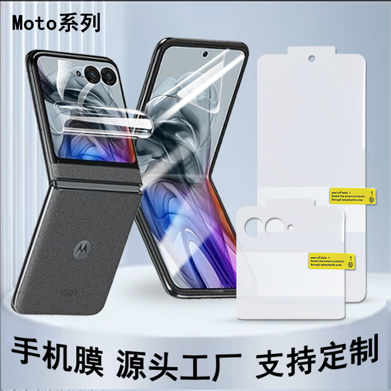 The front and back films of the MotorolaRazr60Ultra water gel film Razr+2025 foldable phone protective film are applicable full figure