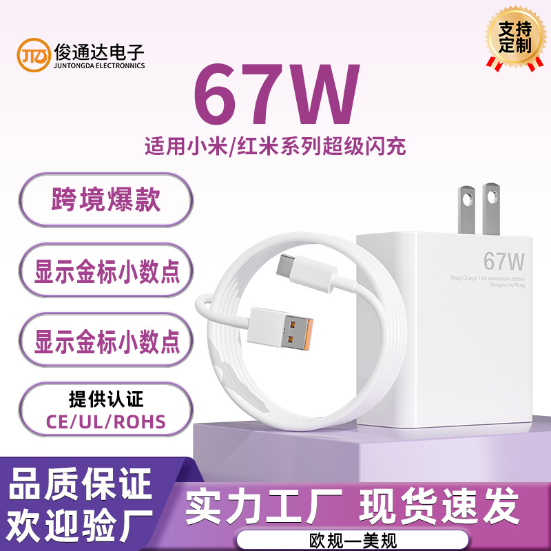 The 67 European standard fast charging head is suitable for the Xiaomi 13Pro phone, K70Pro Redmi US standard charger with gold label full figure