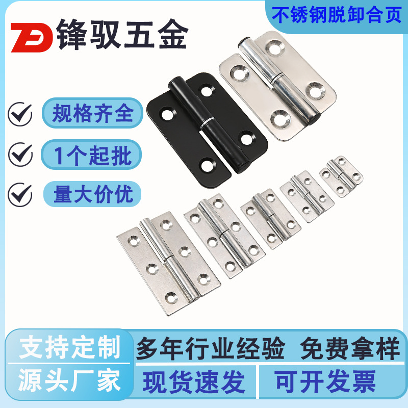304 stainless steel hinge detachable split-type detachable hinge, wooden door, cabinet door, toolbox, industrial hinge full figure