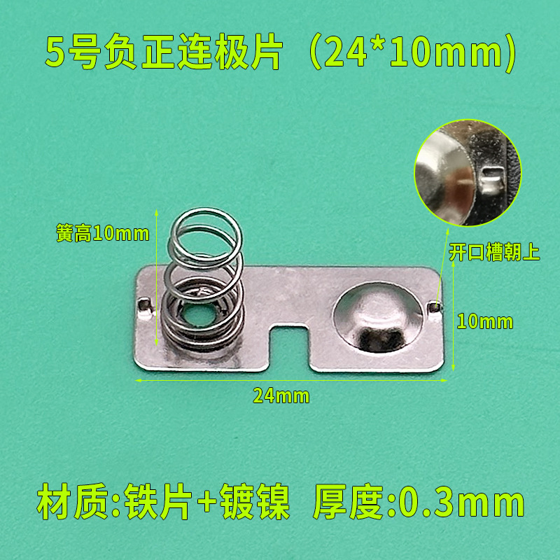 No. 5 battery spring 11*13mm toy battery box spring sheet positive and negative connected battery spring sheet compartment slot contact sheet undefined