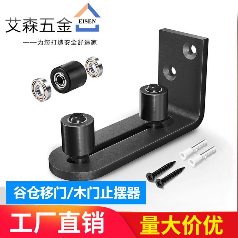 In-stock barn door hanging rail anti-sway hardware accessories, sliding door anti-sway, slotted L-shaped double-wheel ground guide rail full figure