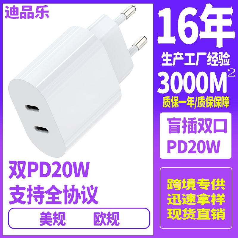 Dual PD20W European standard fast charging charger, dual-port blind plug 20W fast charging, can pass certification, supports full agreement wholesale full figure