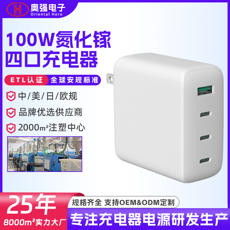 100W gallium nitride PD mobile phone charger, four-port multi-protocol smart fast charging head, laptop charger full figure