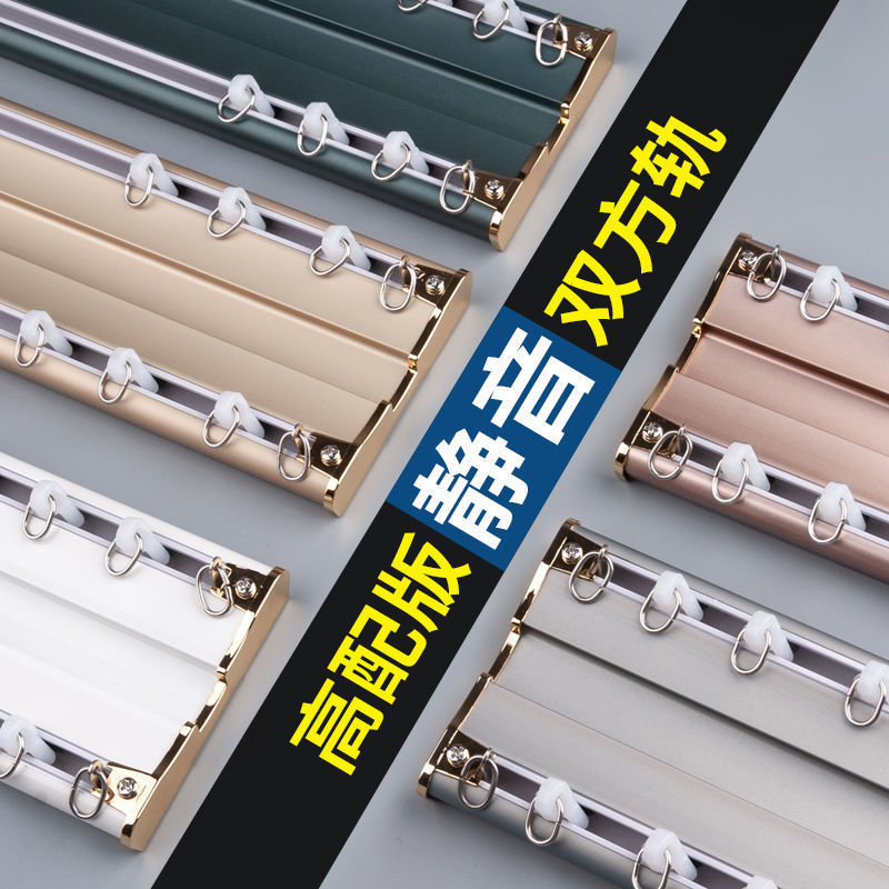 Thickened aluminum alloy curtains, double track curtain tracks, curtain rods, double sliding track curtain accessories, free shipping of accessories details Picture