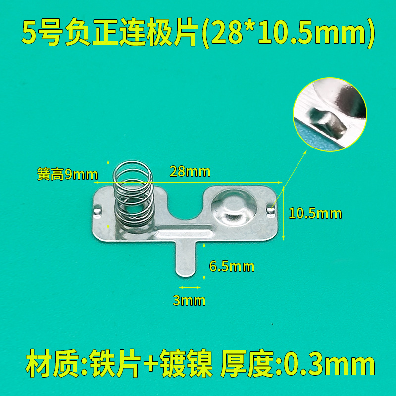 No. 5 battery spring 11*13mm toy battery box spring sheet positive and negative connected battery spring sheet compartment slot contact sheet undefined