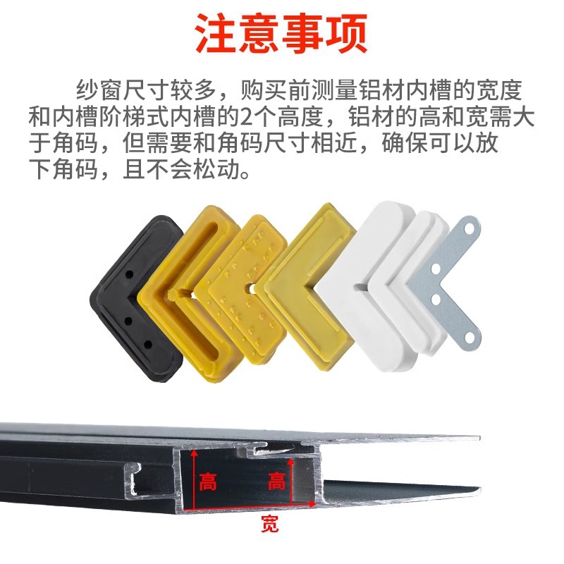 Window screen corner codes, connection corner codes, inner and outer corner codes of window screens, plastic corner codes, iron corner codes, 7-shaped corner codes, fixed corner accessories details Picture