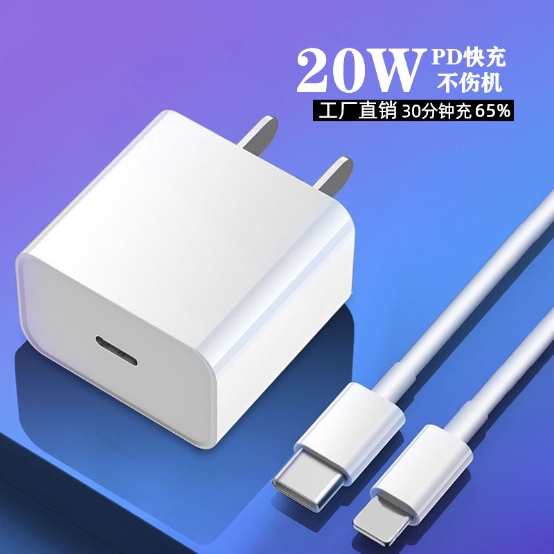 Compatible with Apple PD20W charger 14XR fast charging head, PD data cable fast charging head, electrical head manufacturer full figure