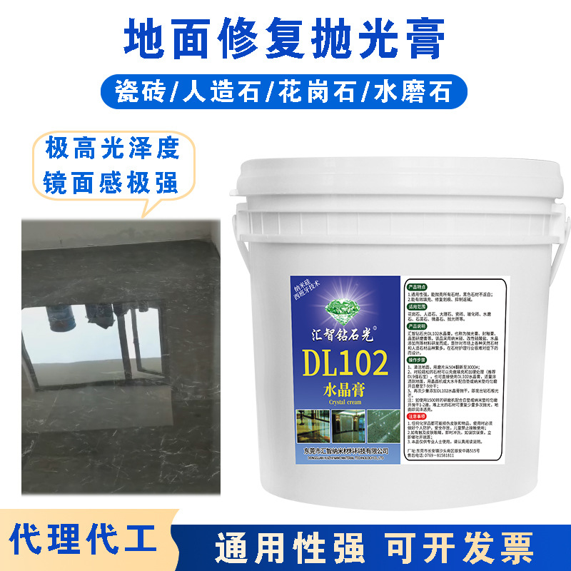 Tile repair paste, stone care, floor polishing paste, marble mirror treatment, crystal paste, hotel and shopping mall maintenance Specification drawing