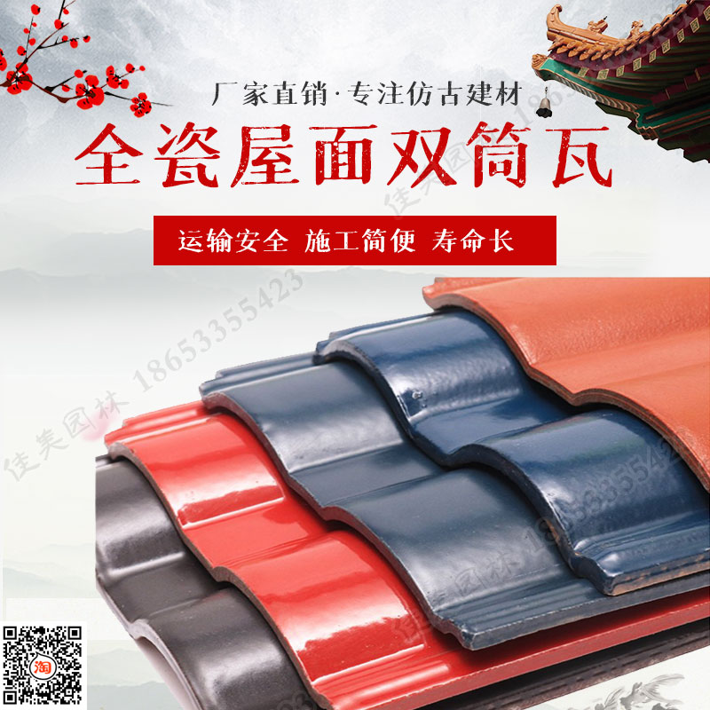 Youdaoplaceholder0 all-ceramic double-tube tiles, corrugated water wave double-round round wave tiles, roof ceramic color tiles, glazed tiles, round wave tiles full figure