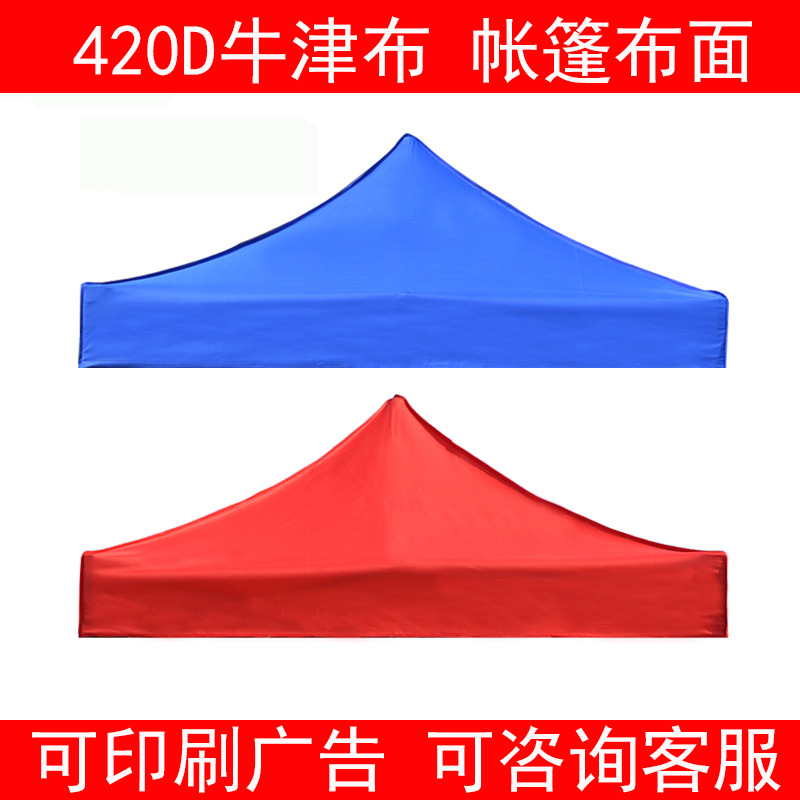 Outdoor advertising folding exhibition and sales booth tent canopy canopy fabric, four-corner canopy fabric, sunshade canopy fabric, and printable advertisements full figure