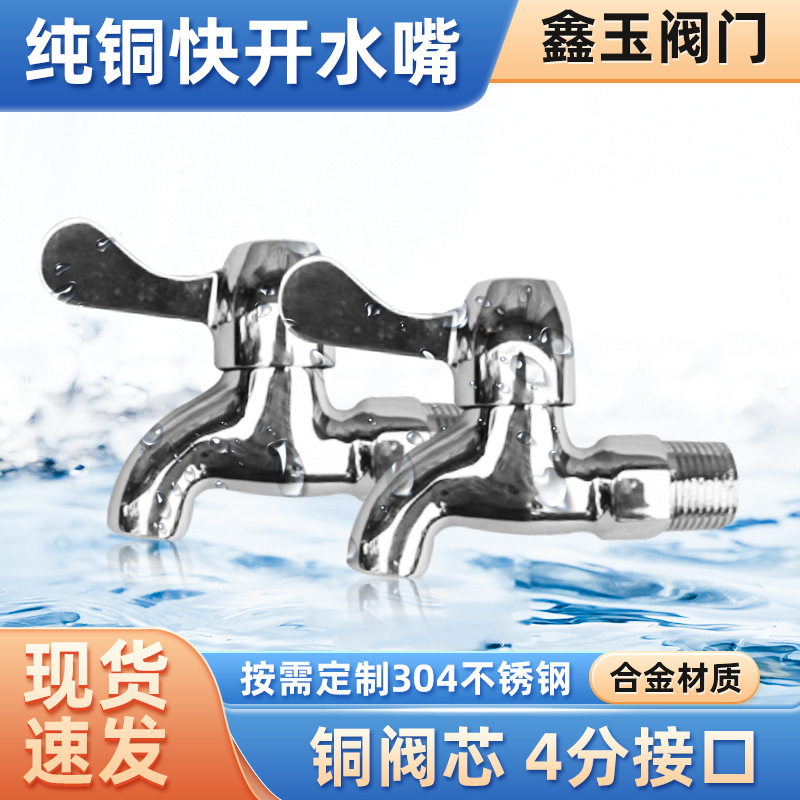 304 stainless steel faucet factory extended washing machine mop sink household water faucet 4 minutes outdoor quick-opening copper faucet full figure