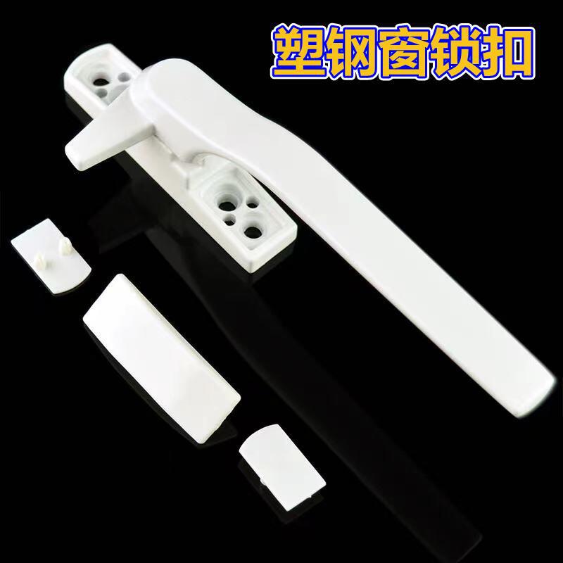 Replace the old plastic-steel window handle with a thickened window handle, white window handle and plastic-steel window pull handle full figure