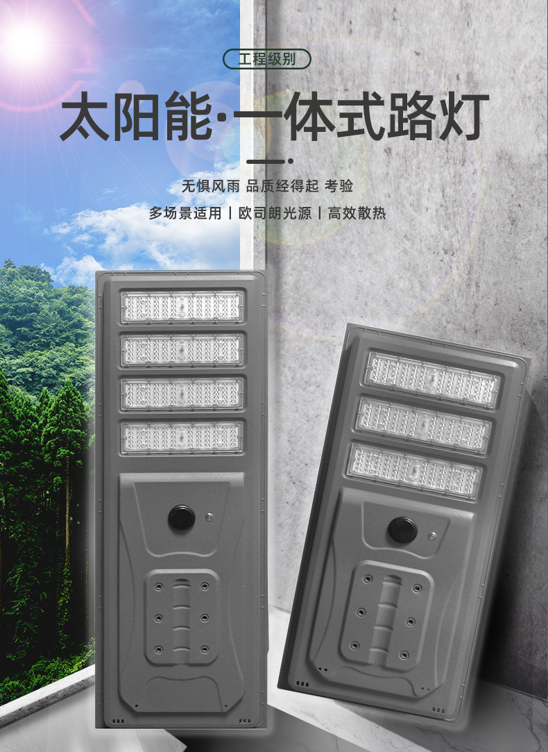 太阳能一体化路灯户外灯LED感应灯大功率太阳能工程路灯头详情1
