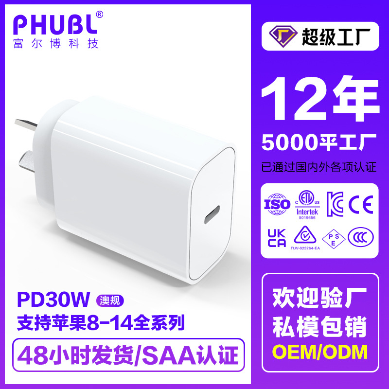 pd30w Australian standard charger, 30W fast charging, SAA-certified RCM, suitable for Apple, Samsung mobile phones and tablet chargers