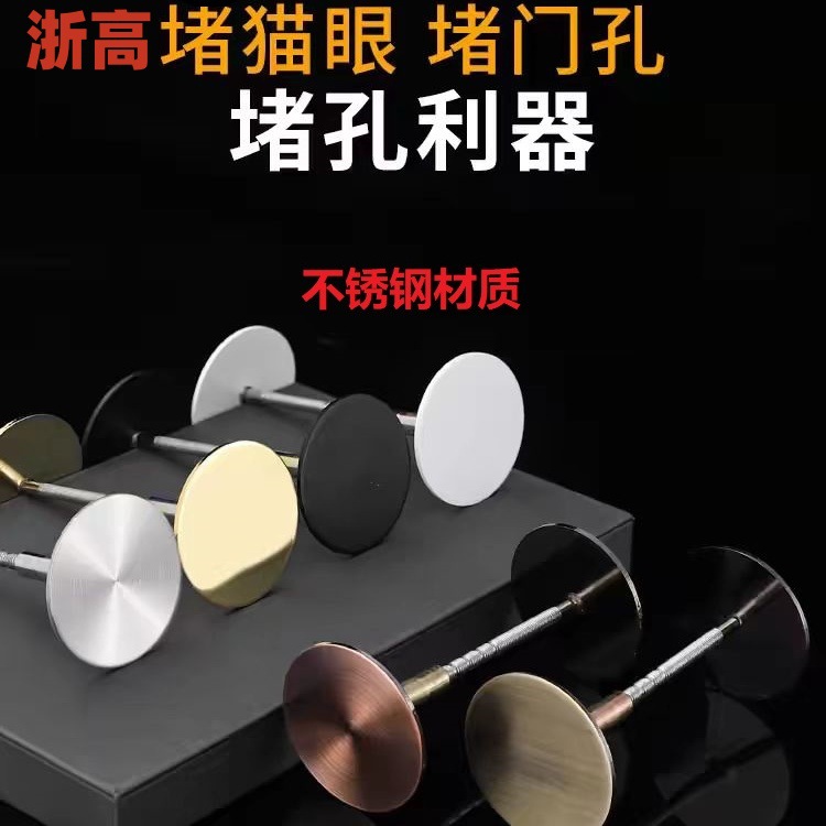 3.5-yuan anti-theft door stainless steel hole plugging device, fingerprint lock, door hole plugging, door hole plugging cover, adjustable hole plugging wonder full figure
