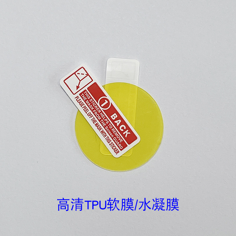 Wholesale general watch full-screen explosion-proof film TPU film, watch TPU soft film film Specification drawing