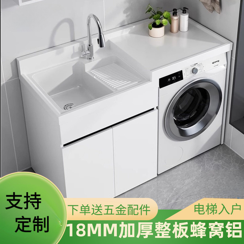 Kxh honeycomb aluminum laundry cabinet, integrated balcony cabinet, washbasin and wardrobe combination, ready-made washbasin, washbasin with washboard full figure