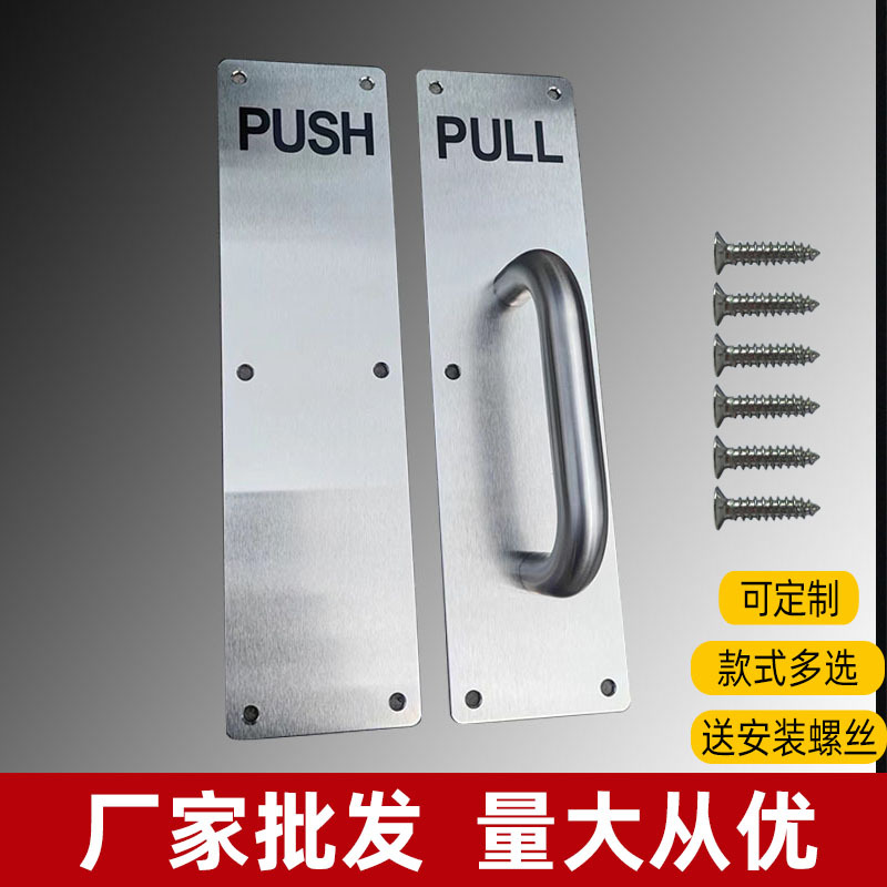 Wholesale of thickened stainless steel sliding plate exposed handle, channel door sign handrail, fire protection door handle hardware full figure