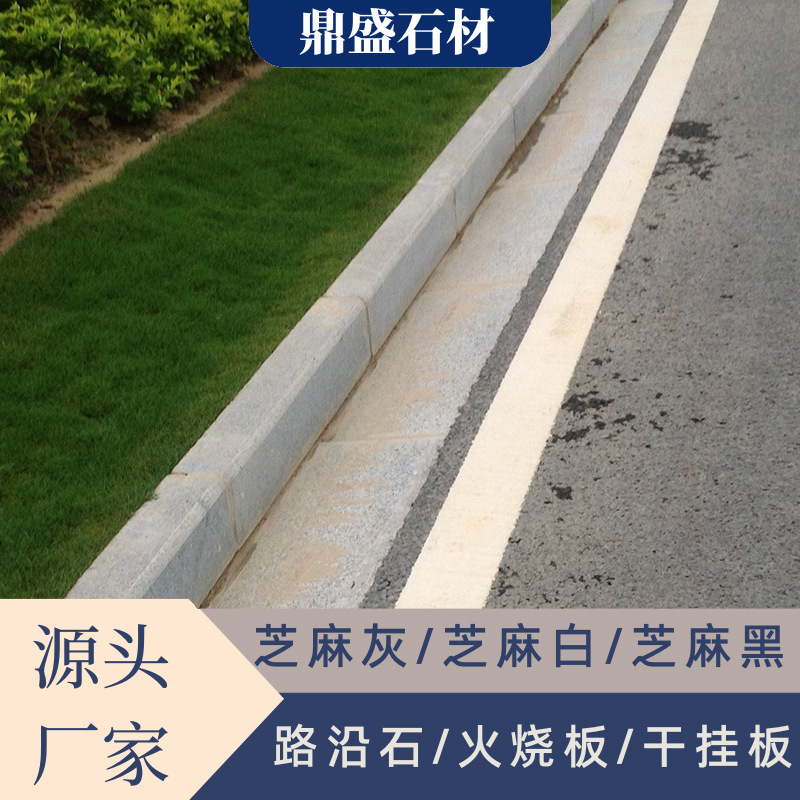 Sesame grey curb stones, flamed surface right-angle curb stones, roadside stones, road engineering curb stones, road construction flat stones Application Scenario