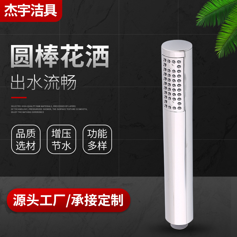 Shower head, handheld pressurized round rod shower head, cylindrical shower head full figure