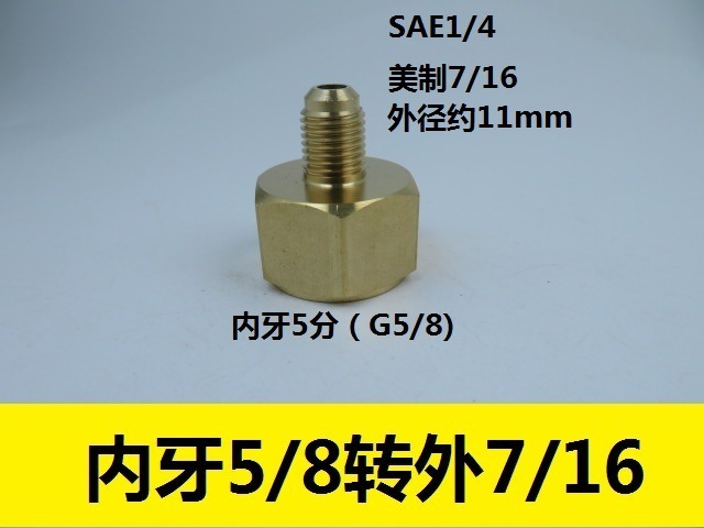 Copper inner and outer thread metric, imperial 1/4, American 7/16UNF thread conversion joint for fluorine tube cylinder pressure reducer adapter Application Scenario