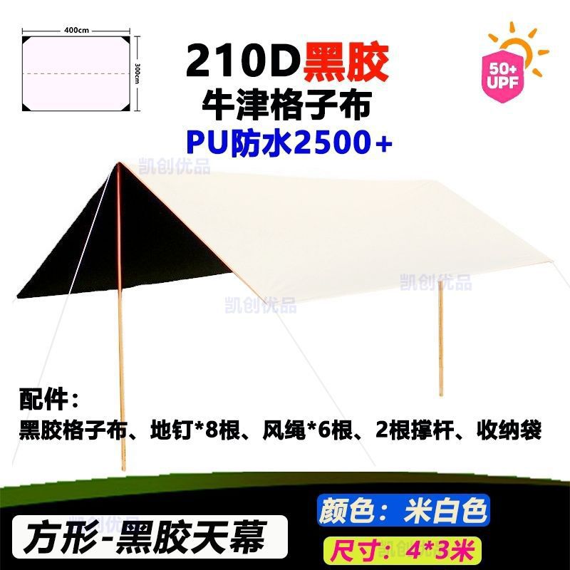 Guangdong in-stock black rubber heat insulation and sun protection canopies, outdoor camping tents, sunshades, camping picnics, and outdoor anti-shanting details Picture