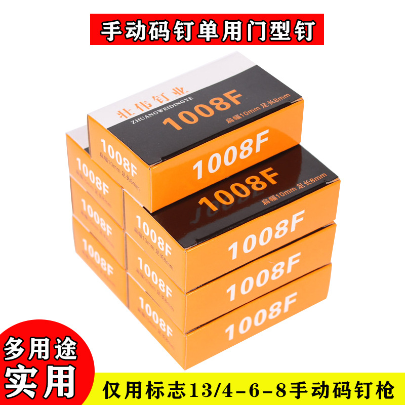 Practical Zhuangwei U-shaped nails 1008F, door type nails, manual U-shaped nails, gun special nails, 2,200 pieces per box details Picture