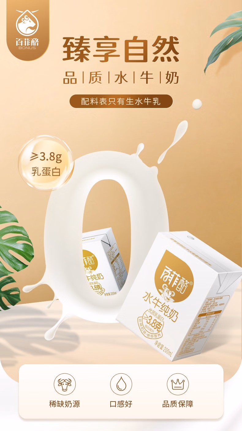 批发包邮！HUILE DE NOI休闲零食饮料 百菲酪水牛纯奶200ml*12瓶详情3