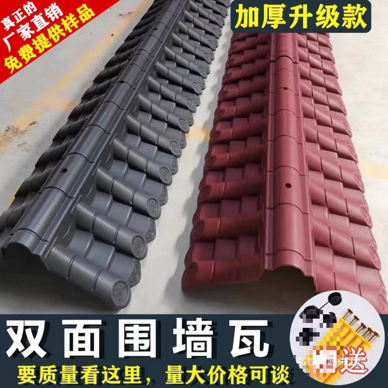 qh wall tile cap head 123478, antique double-sided integrated, dark red resin tile courtyard wall head tile cap top cover Specification drawing