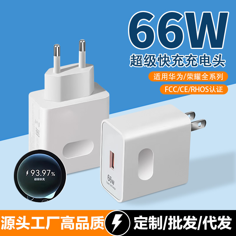 Compatible with Huawei 66W European standard charger, USB mobile phone fast charging head, American standard charging head, 120w fast charging charger full figure