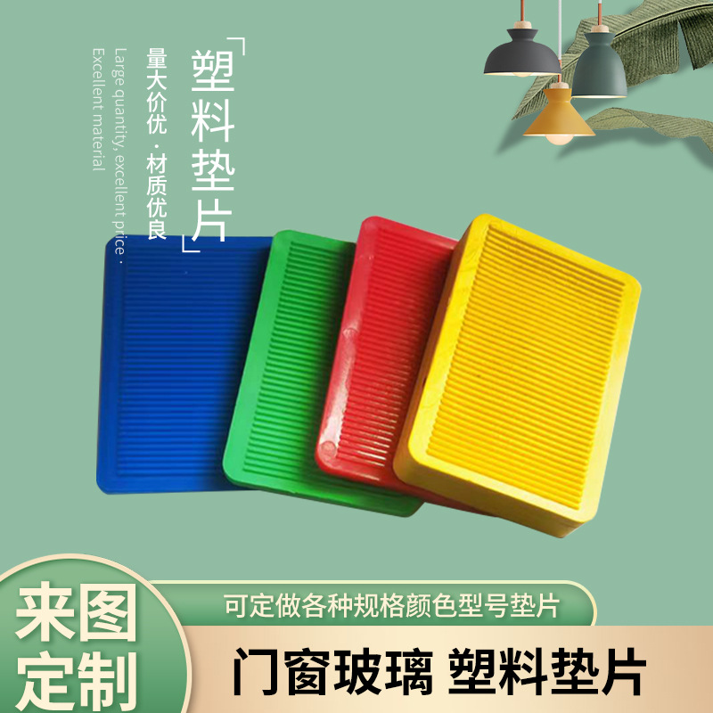 Window and door installation auxiliary color plastic gasket window and door fixed installation tool adjustable fixed gasket plastic Application Scenario