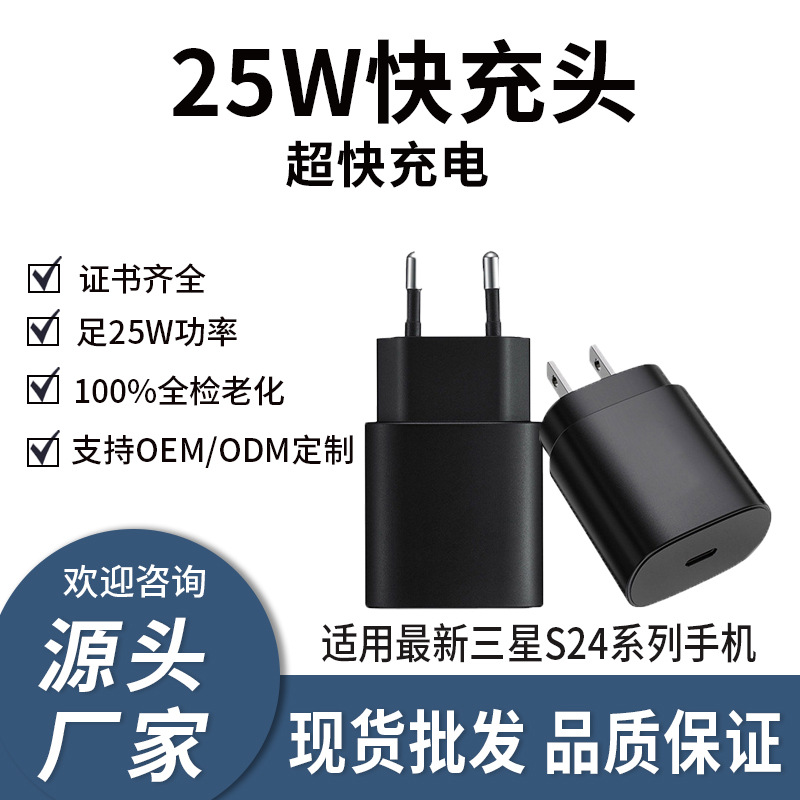 Compatible with Samsung PD25W ultra-fast charging head for US and European standards, S25 mobile phone charger, and S22 fast charging head for Australian standards full figure