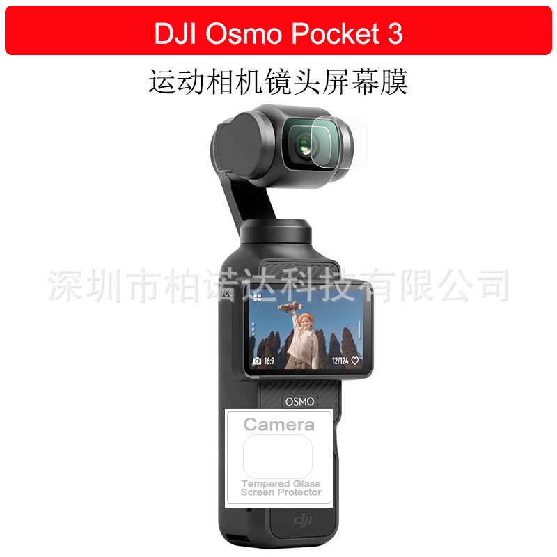 Suitable for DJI OSMO POCKET3 camera tempered film DJI Pocket 3 camera lens screen protector