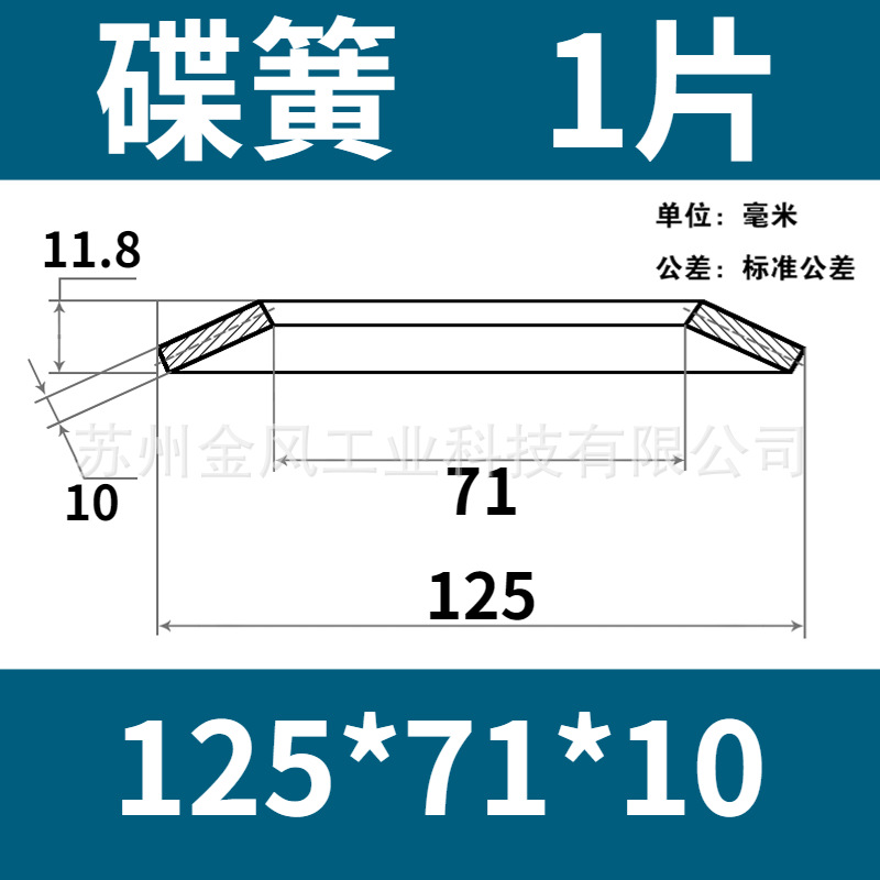 The outer diameter of the disc spring is 125mm. The butterfly gasket, disc washer, butterfly disc spring piece is 60Si2MnA undefined
