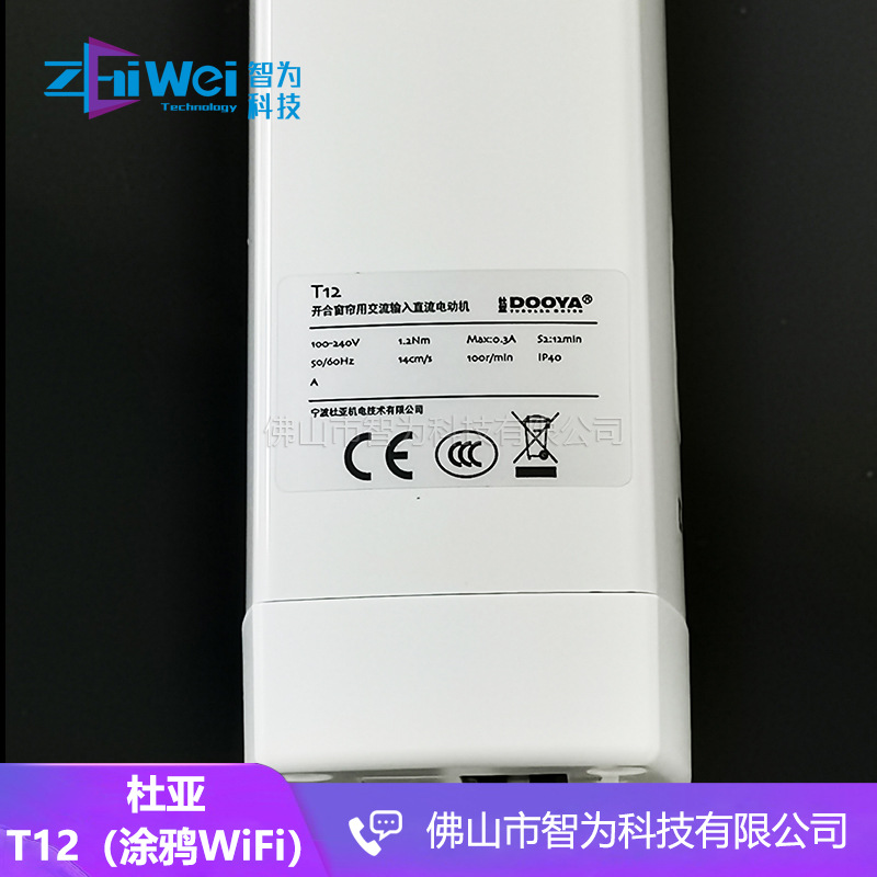 Dooya Smart Home electric Curtain T12 Dooya WIFI Motor supports Amazon, Google and Dueros voice Specification drawing
