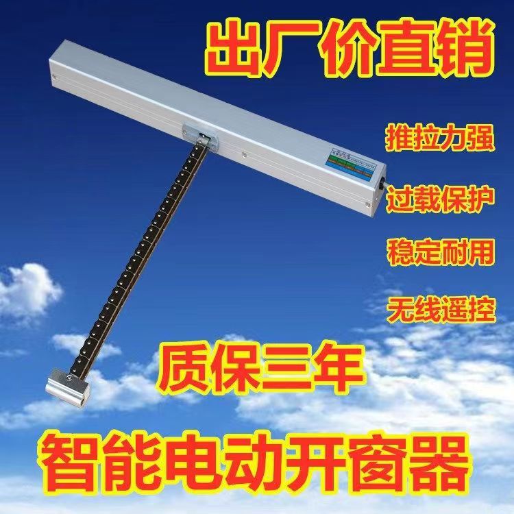 Electric chain window opener, remote intelligent control, automatic opening and closing of Windows, specially designed for kitchen fire smoke exhaust window projects details Picture