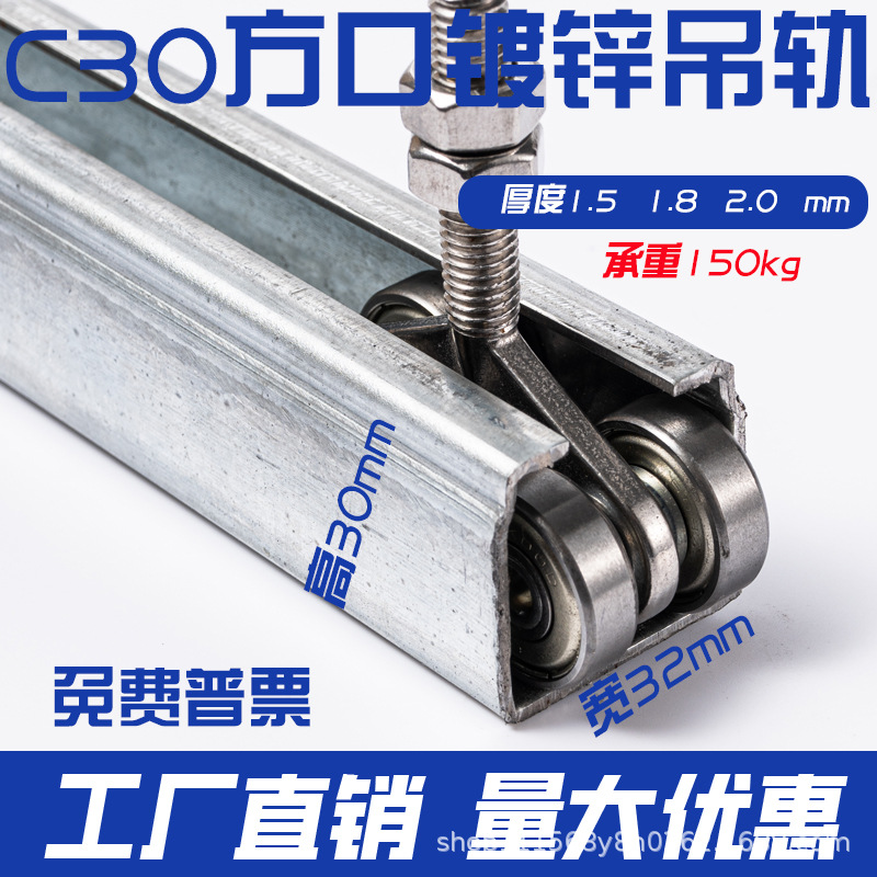 C30 sliding door hoist track, sliding door hoist wheel, cable, flat wire, trolley, oilcloth curtain, C-shaped steel hoist wheel, greenhouse hoist track full figure