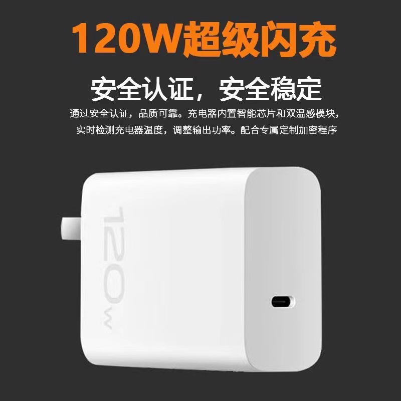 Compatible with vivo120W charger, iqooNeo7 flash charging 120W data cable, iqoo11 phone x90 charger Specification drawing