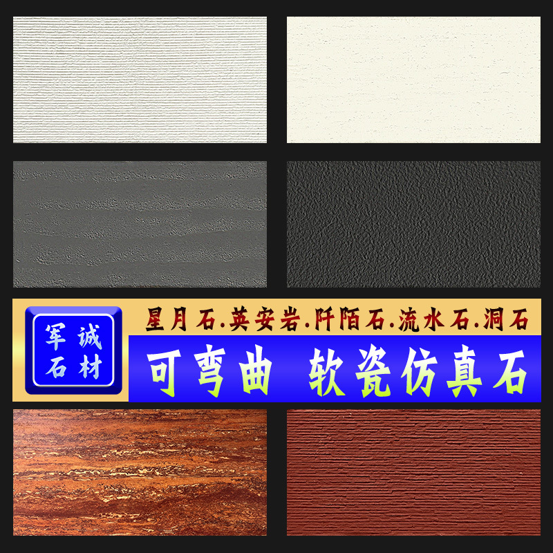 Flexible stone, star and moon stone, soft porcelain, bendable ultra-thin exterior wall tile, background wall, cultural stone, rammed earth board, soft stone, travertine full figure