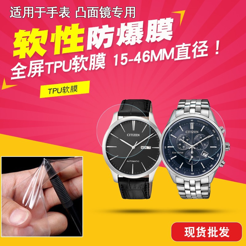 Wholesale general watch full-screen explosion-proof film TPU film, watch TPU soft film film full figure